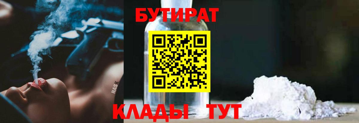 Бутират GHB Татарск