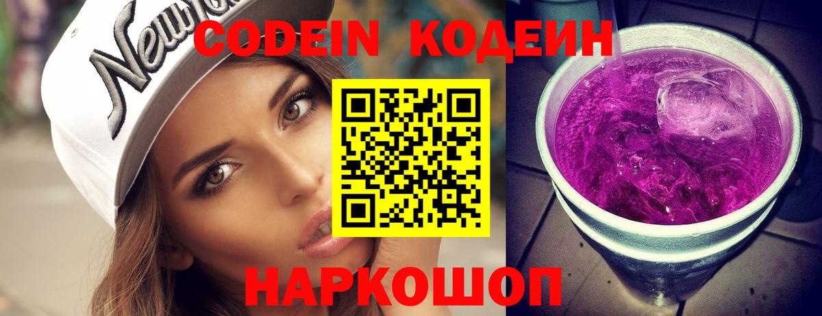 Codein Purple Drank  Вход с VPN  Codein Purple Drank  Татарск 