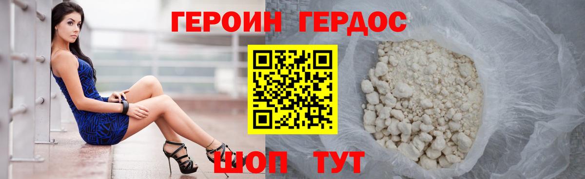 Героин афганец Татарск